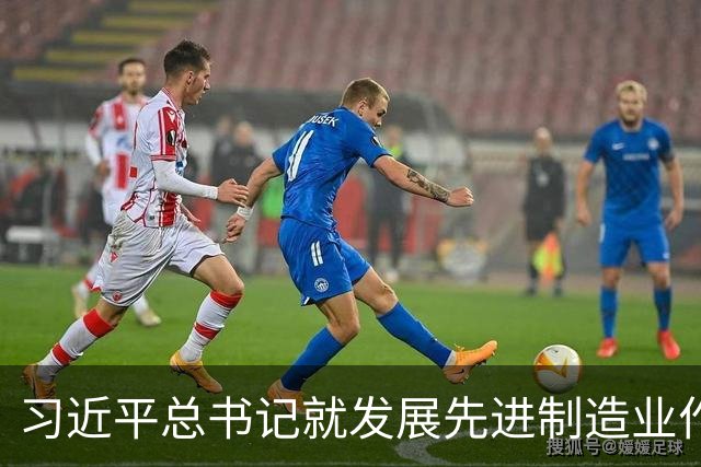 习近平总书记就发展先进制造业作出的重要指示引发热烈反响